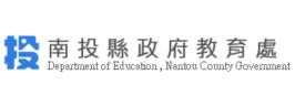 南投縣政府教育處