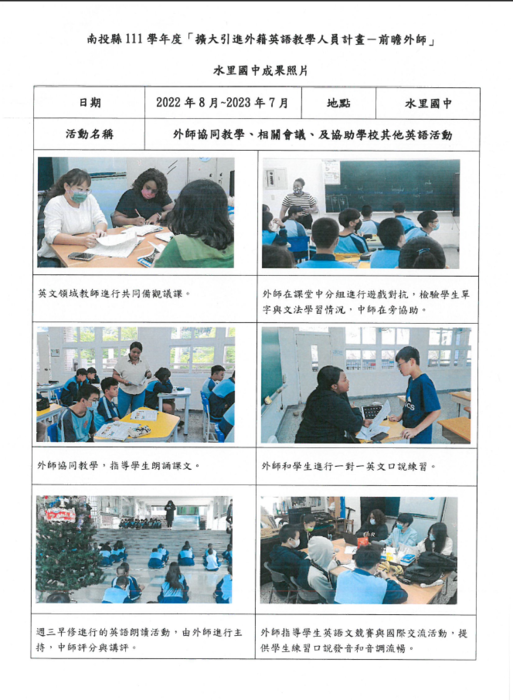[111] 水里國中/水里國小/成城國小                                      Shuili JHS/Shuili ES/Chengcheng ES圖片