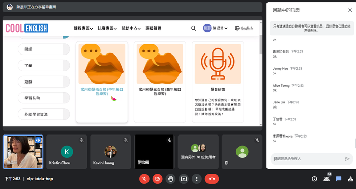 ⚇111.03.28 酷英線上學習平台線上研習⚉圖片