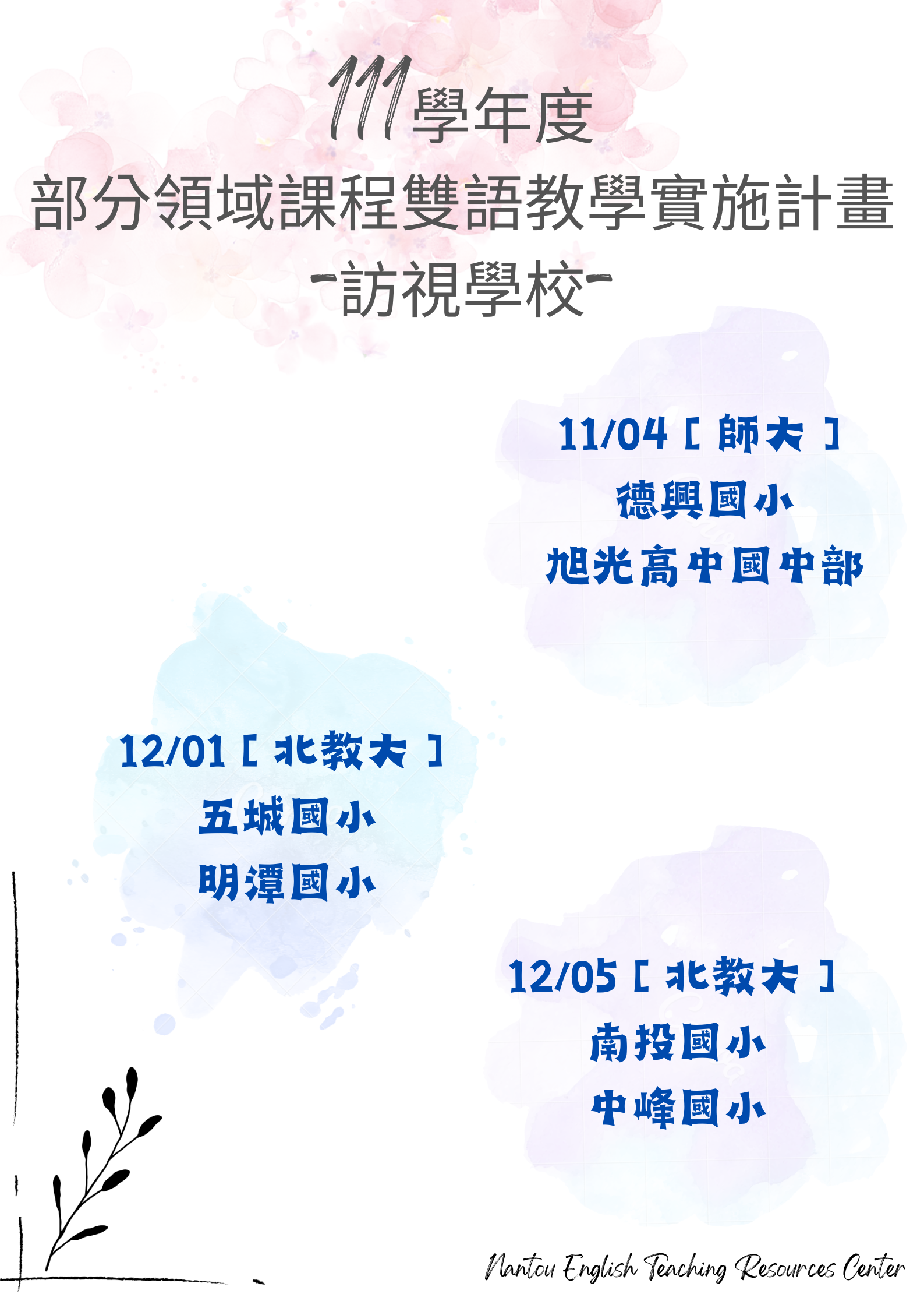 111-1雙語訪視