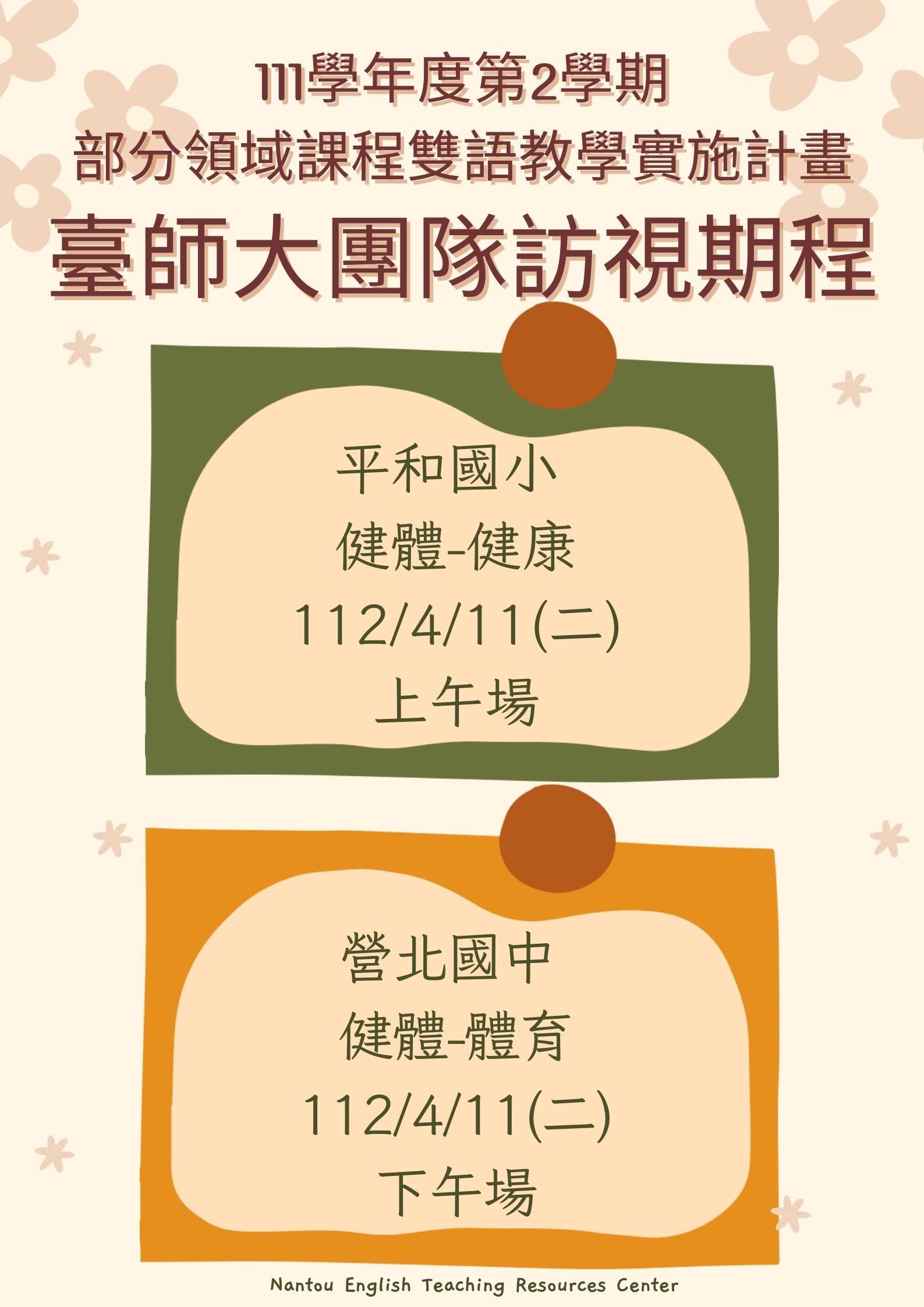 111-2雙語訪視
