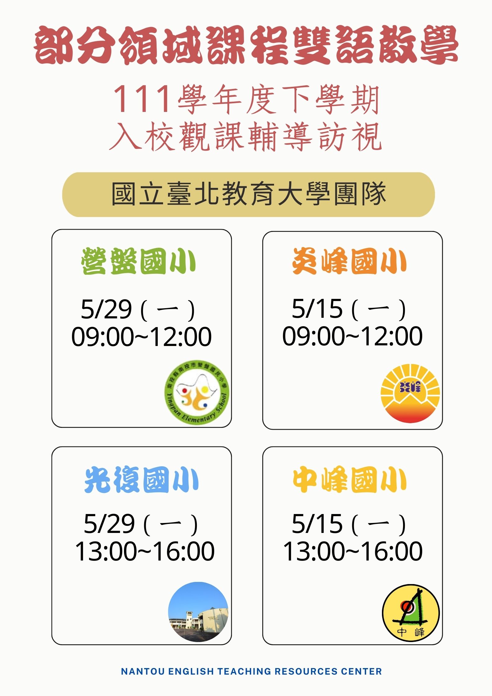 111-2雙語訪視2