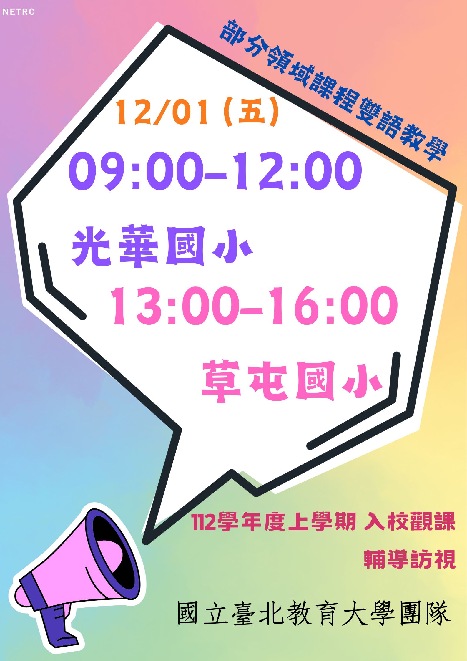 112上學期訪視